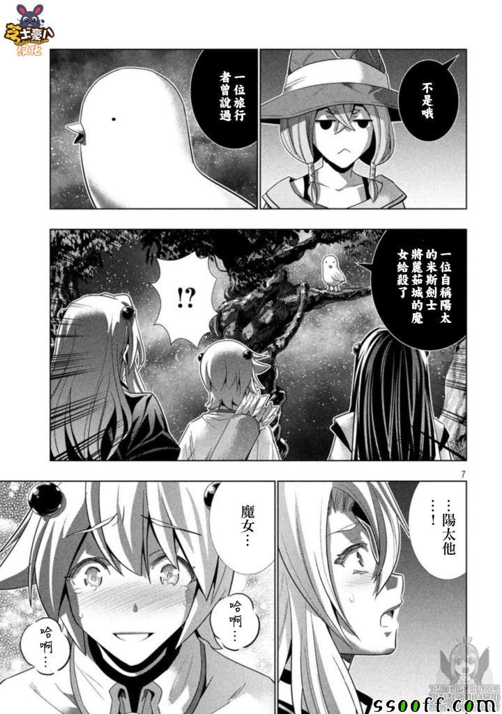 《平行天堂》漫画最新章节第87话 奇异之门免费下拉式在线观看章节第【7】张图片