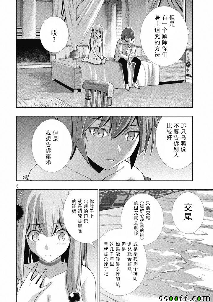 《平行天堂》漫画最新章节第11话免费下拉式在线观看章节第【6】张图片