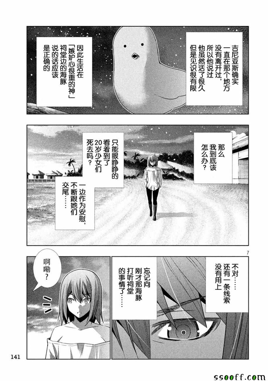 《平行天堂》漫画最新章节第30话免费下拉式在线观看章节第【7】张图片