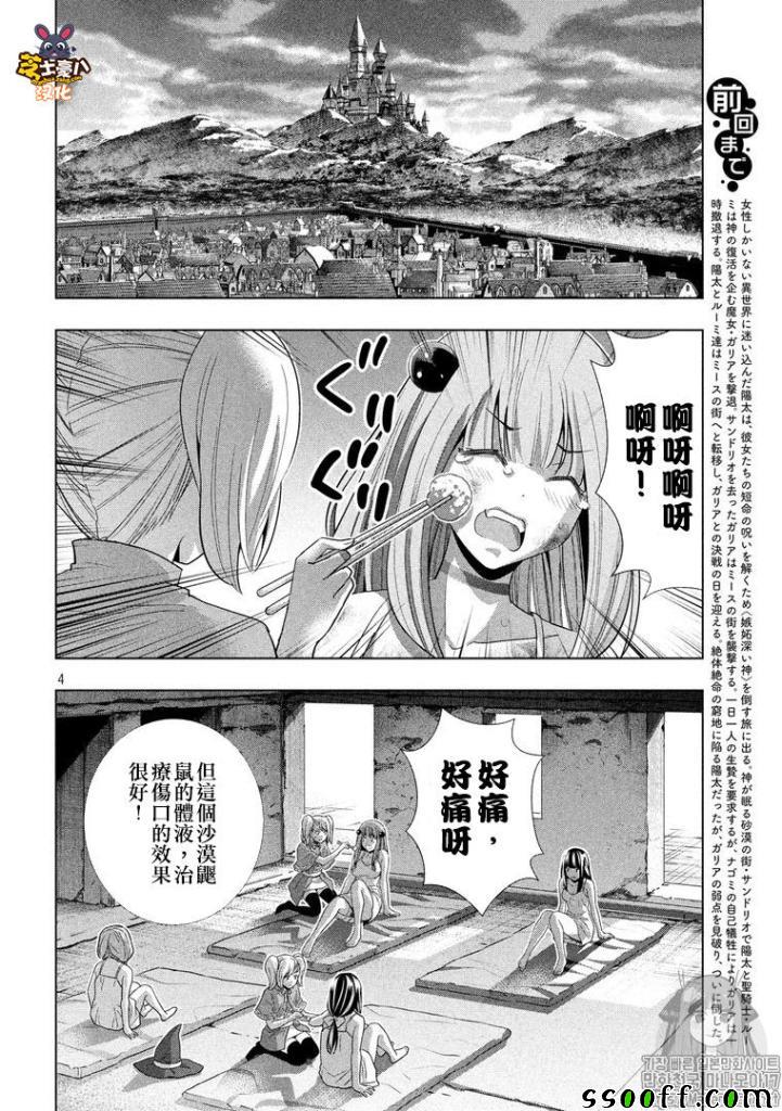 《平行天堂》漫画最新章节第99话免费下拉式在线观看章节第【4】张图片