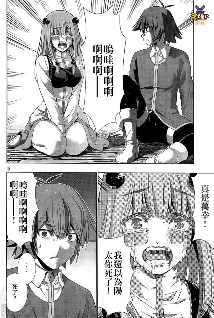 《平行天堂》漫画最新章节第143话 打救生还者免费下拉式在线观看章节第【10】张图片