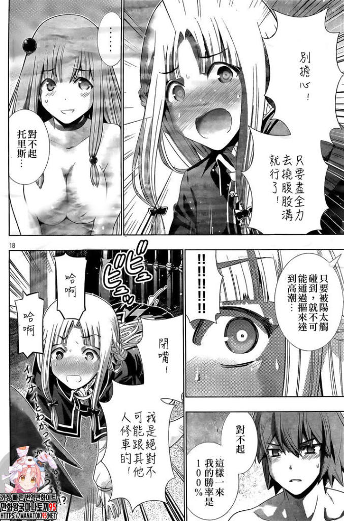 《平行天堂》漫画最新章节第152话 酢芋甘芋免费下拉式在线观看章节第【18】张图片