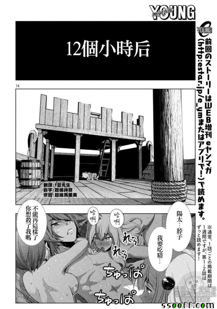 《平行天堂》漫画最新章节第58话免费下拉式在线观看章节第【14】张图片