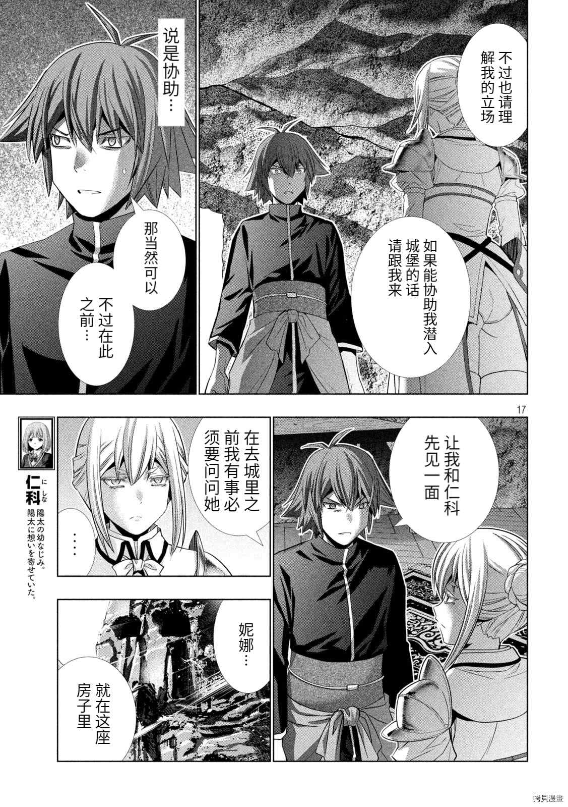 《平行天堂》漫画最新章节第188话 兽王无尽免费下拉式在线观看章节第【17】张图片