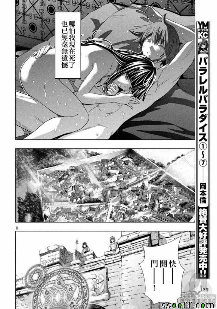 《平行天堂》漫画最新章节第95话 Grooyy/Gioomy免费下拉式在线观看章节第【8】张图片