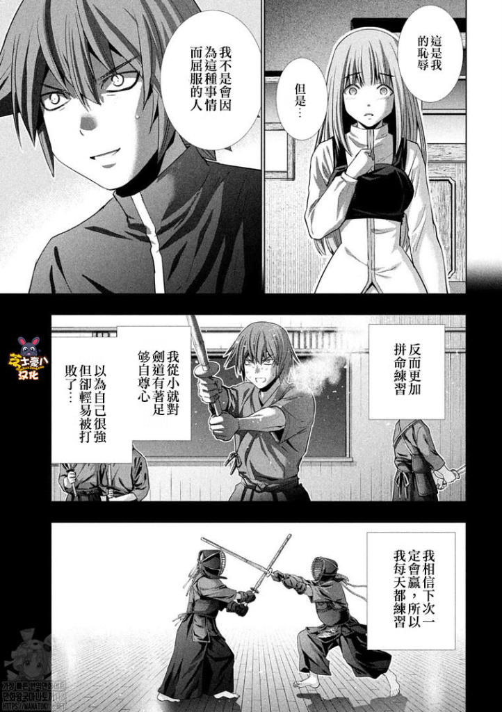 《平行天堂》漫画最新章节第177话 伤痕与羁绊免费下拉式在线观看章节第【13】张图片