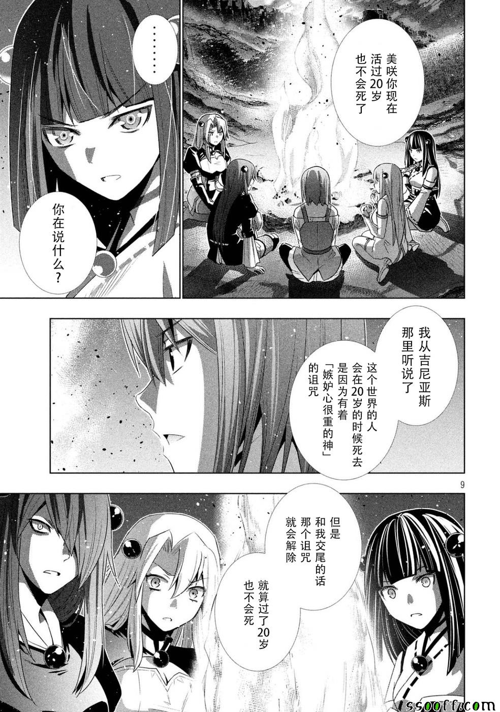 《平行天堂》漫画最新章节第18话免费下拉式在线观看章节第【9】张图片