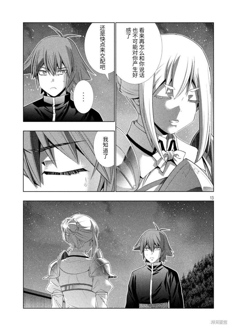 《平行天堂》漫画最新章节第186话免费下拉式在线观看章节第【13】张图片