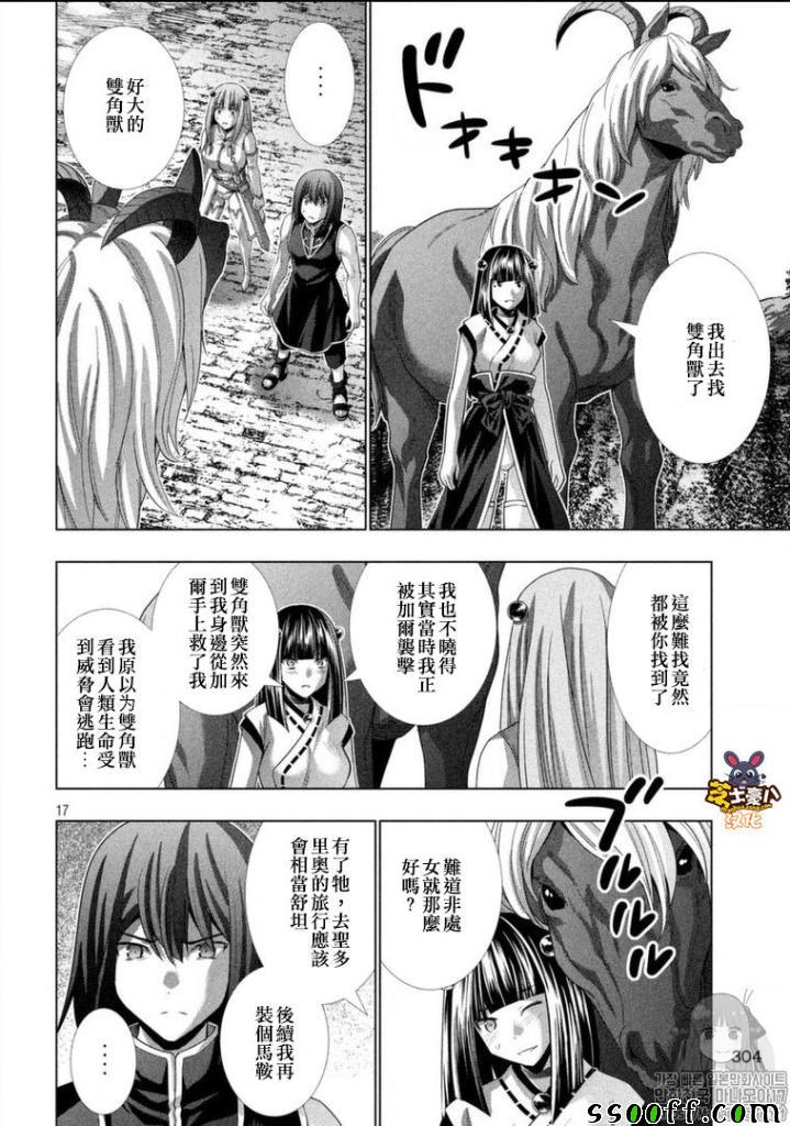 《平行天堂》漫画最新章节第100话免费下拉式在线观看章节第【16】张图片