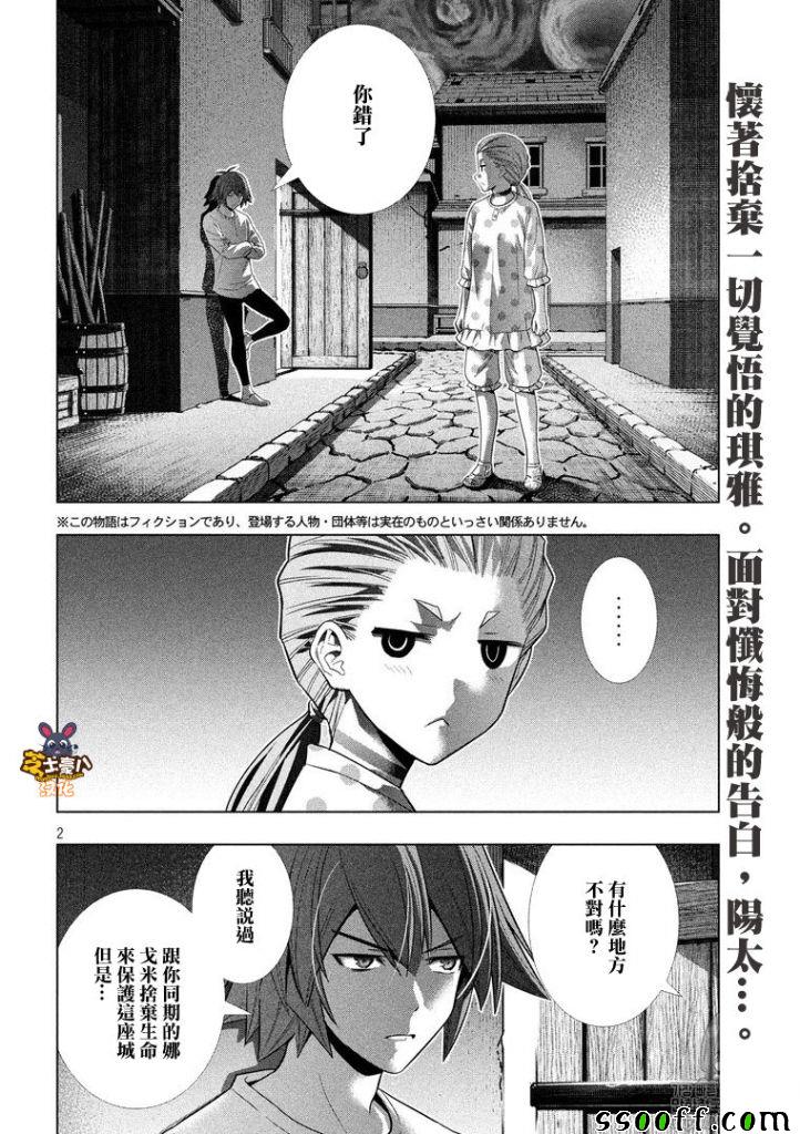 《平行天堂》漫画最新章节第94话 守护者的使命 无法宣泄的悲鸣免费下拉式在线观看章节第【2】张图片