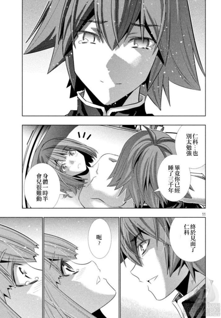 《平行天堂》漫画最新章节第113话 大屠杀！？免费下拉式在线观看章节第【11】张图片