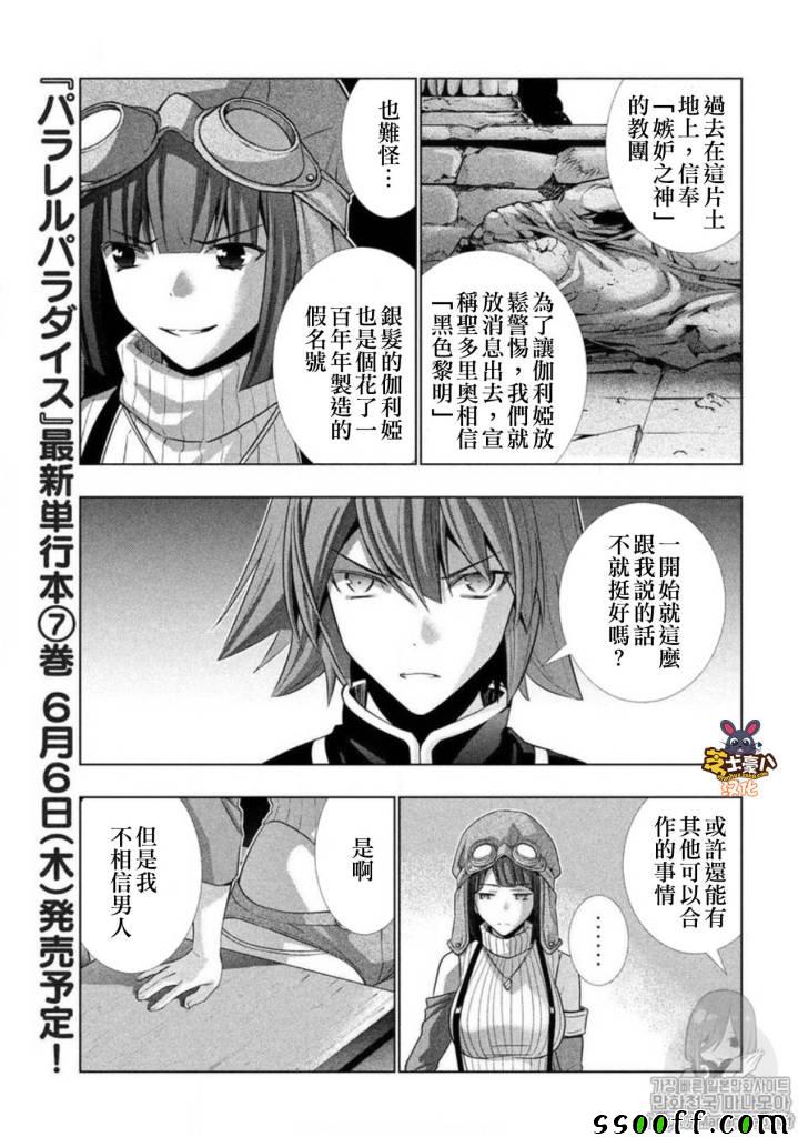 《平行天堂》漫画最新章节第79话 饥肠辘辘 乌云密布免费下拉式在线观看章节第【7】张图片