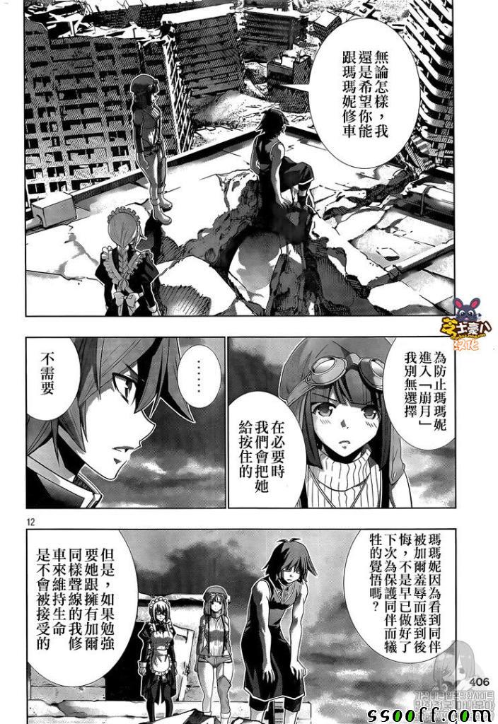 《平行天堂》漫画最新章节第85话 Killing me hard免费下拉式在线观看章节第【12】张图片