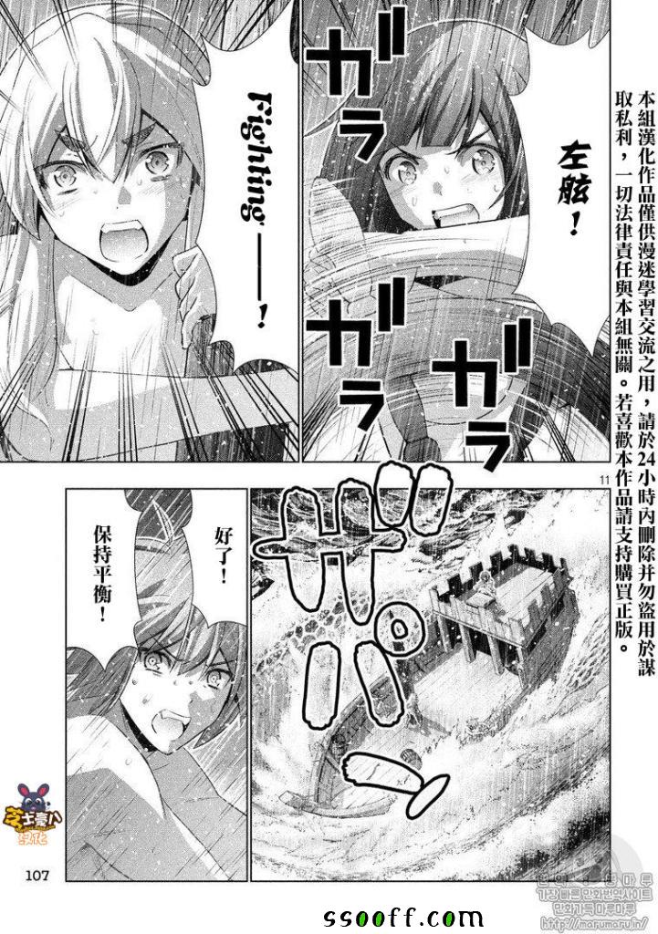 《平行天堂》漫画最新章节第59话免费下拉式在线观看章节第【11】张图片