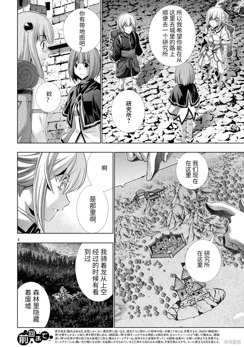 《平行天堂》漫画最新章节第194话 森林中隐藏著的秘密免费下拉式在线观看章节第【4】张图片