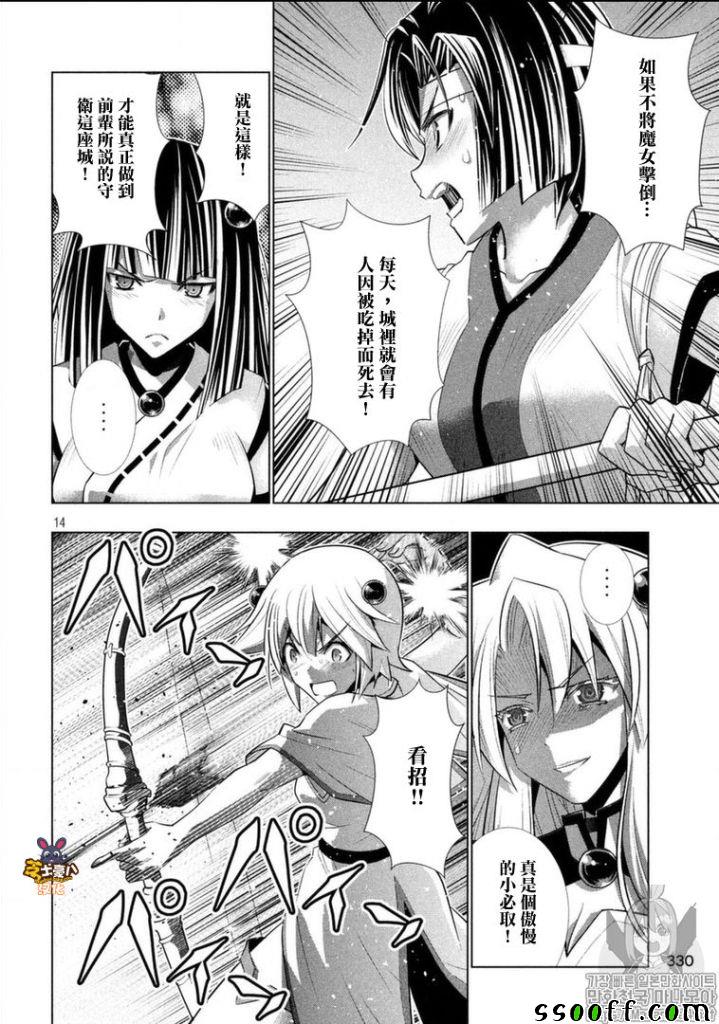 《平行天堂》漫画最新章节第83话免费下拉式在线观看章节第【14】张图片