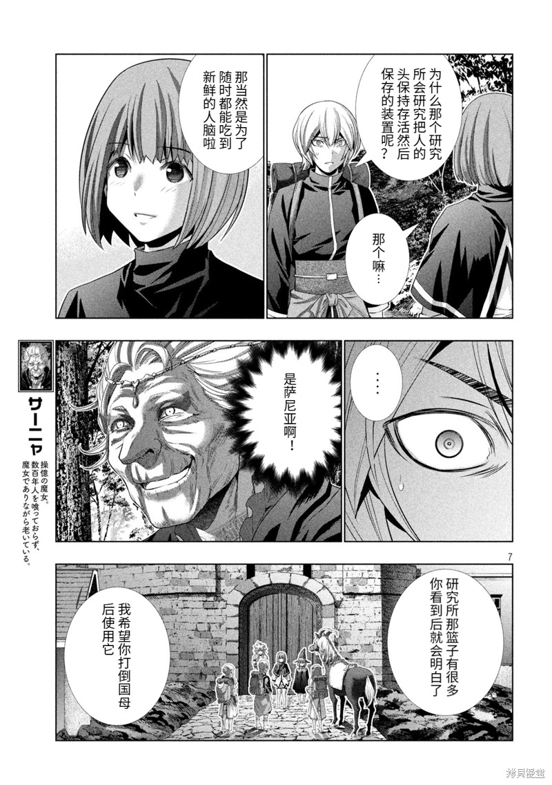 《平行天堂》漫画最新章节第194话 森林中隐藏著的秘密免费下拉式在线观看章节第【7】张图片