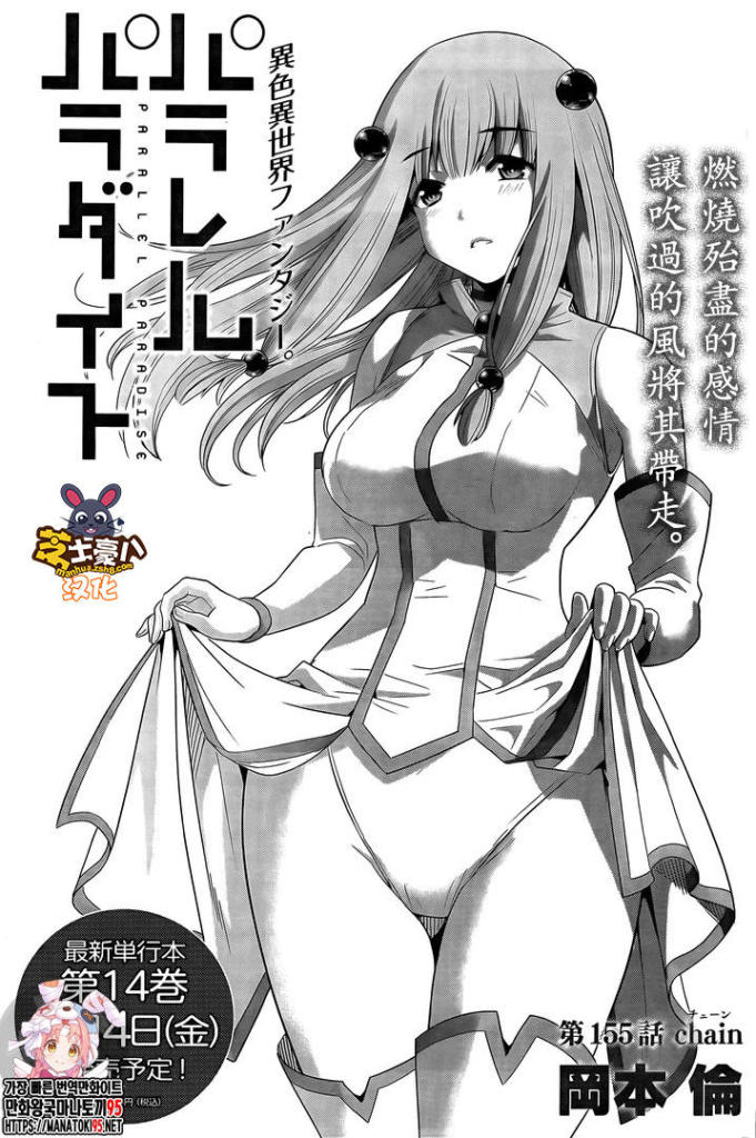 《平行天堂》漫画最新章节第155话 chain免费下拉式在线观看章节第【1】张图片