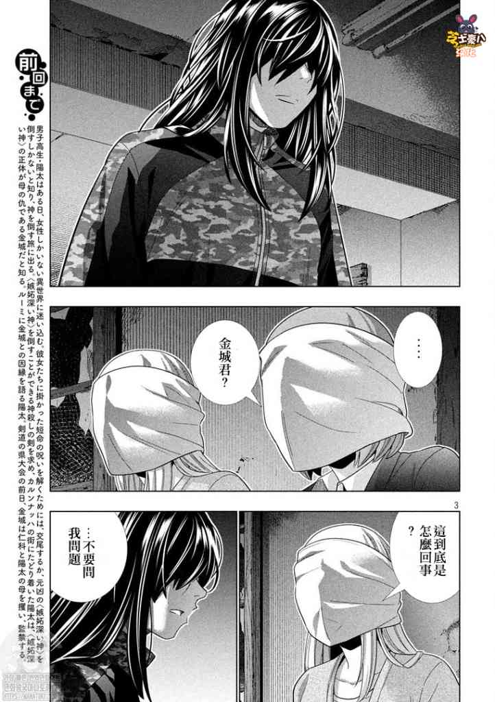 《平行天堂》漫画最新章节第180话 藐视爱的野兽免费下拉式在线观看章节第【3】张图片