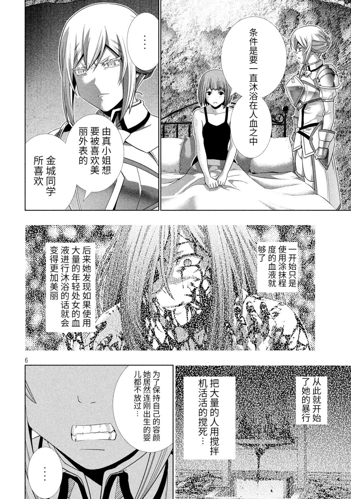 《平行天堂》漫画最新章节第185话免费下拉式在线观看章节第【6】张图片