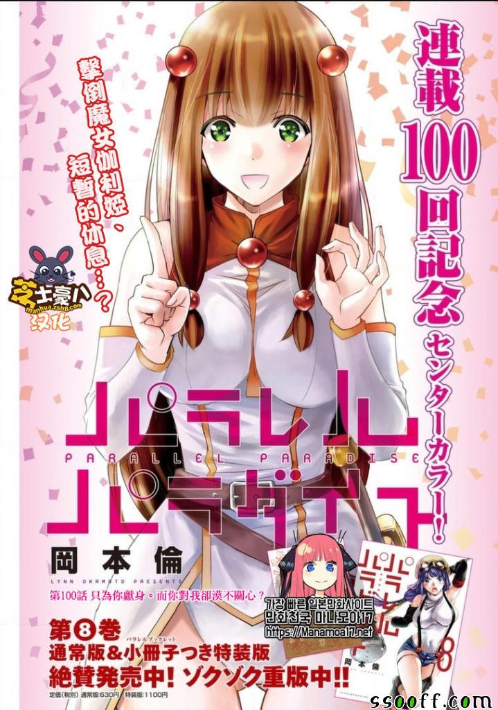 《平行天堂》漫画最新章节第100话免费下拉式在线观看章节第【1】张图片