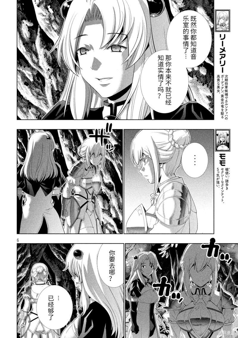 《平行天堂》漫画最新章节第211话免费下拉式在线观看章节第【6】张图片