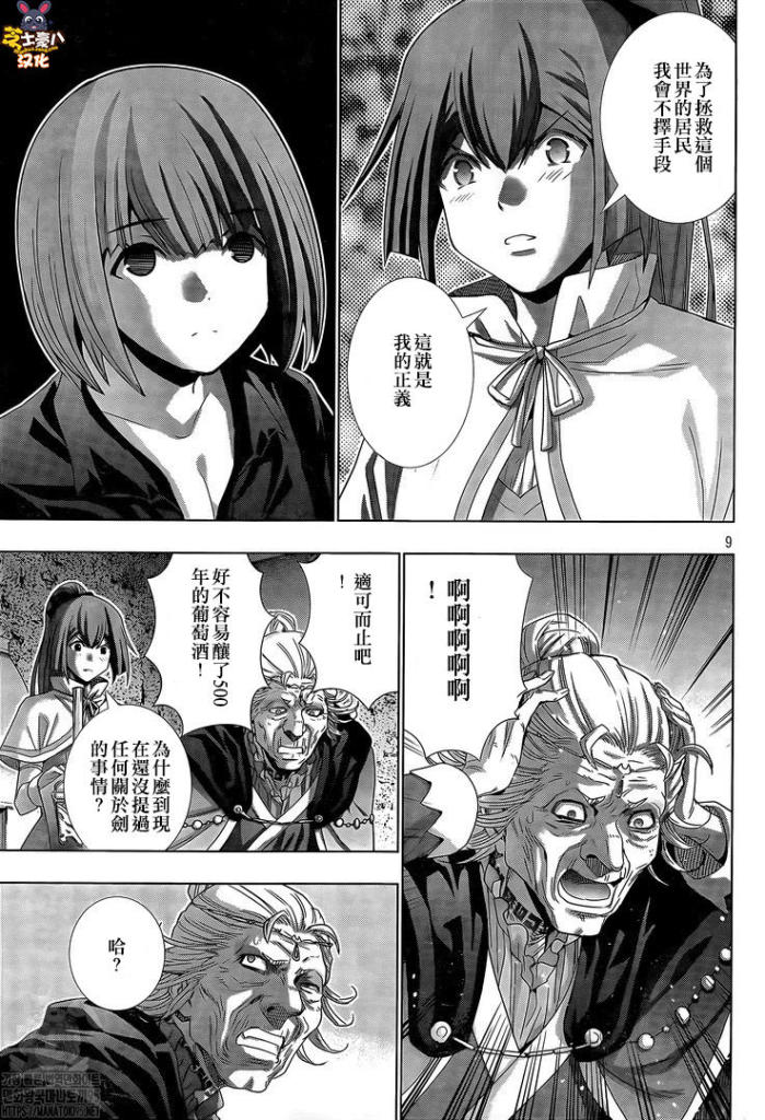 《平行天堂》漫画最新章节第150话免费下拉式在线观看章节第【9】张图片