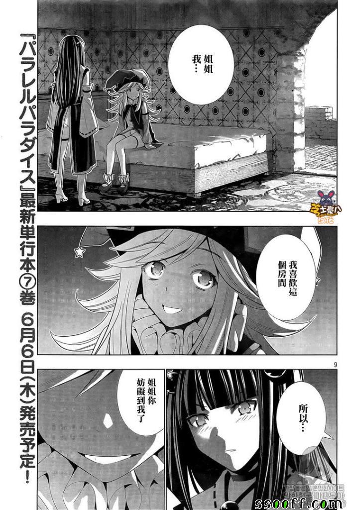 《平行天堂》漫画最新章节第81话 Bunny trap免费下拉式在线观看章节第【9】张图片