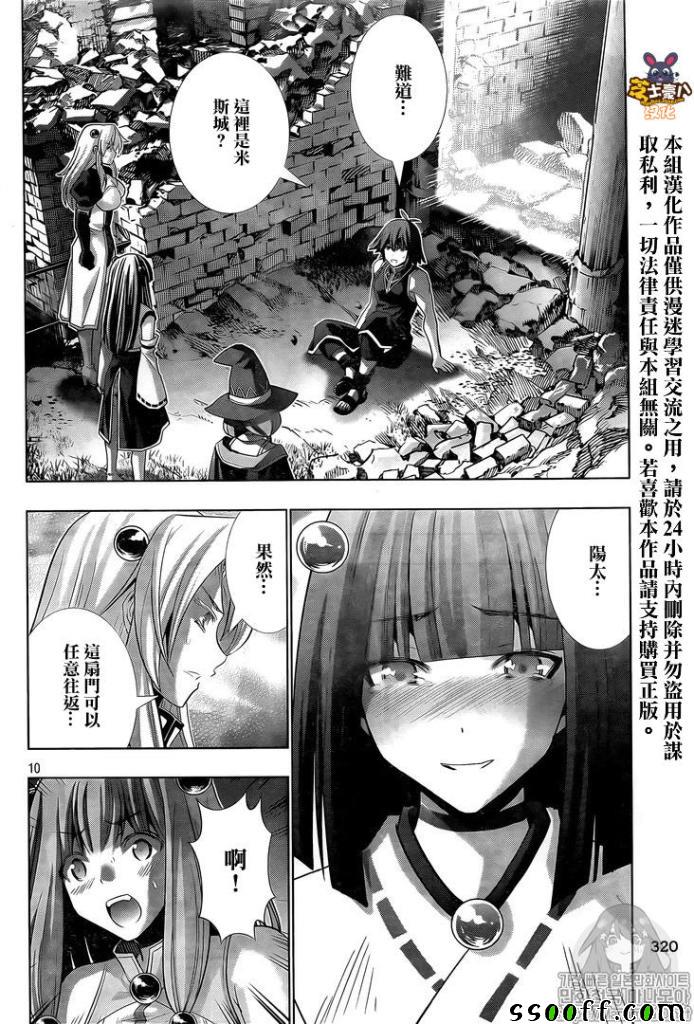 《平行天堂》漫画最新章节第89话 电池坏了?免费下拉式在线观看章节第【10】张图片