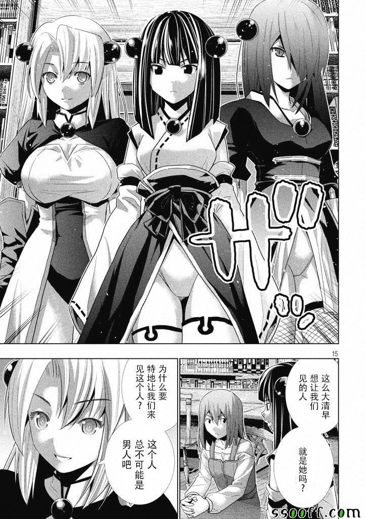 《平行天堂》漫画最新章节第7话免费下拉式在线观看章节第【15】张图片