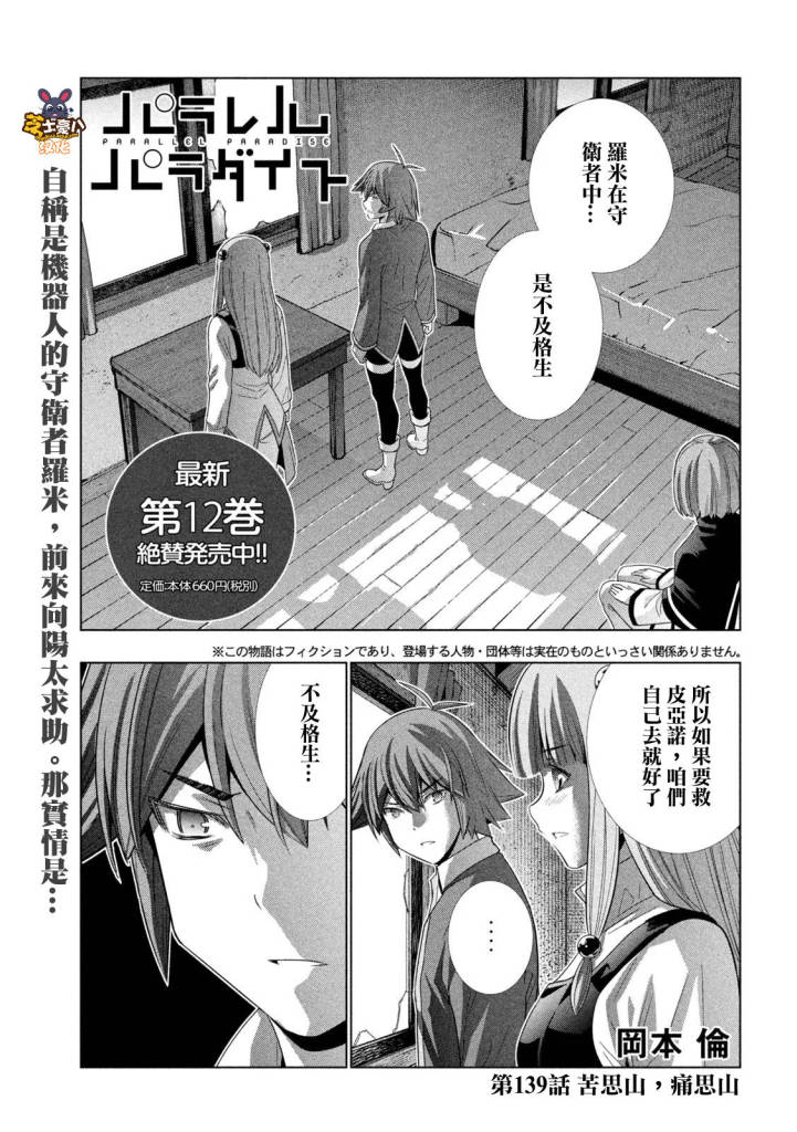 《平行天堂》漫画最新章节第139话 苦思山，痛思山免费下拉式在线观看章节第【1】张图片