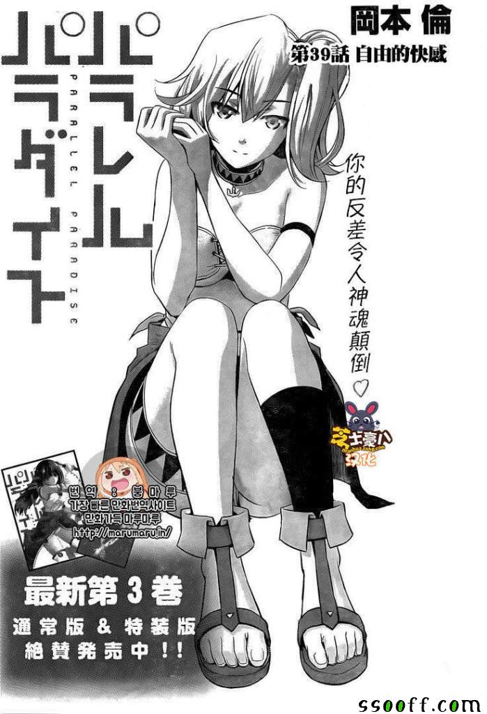 《平行天堂》漫画最新章节第39话免费下拉式在线观看章节第【1】张图片