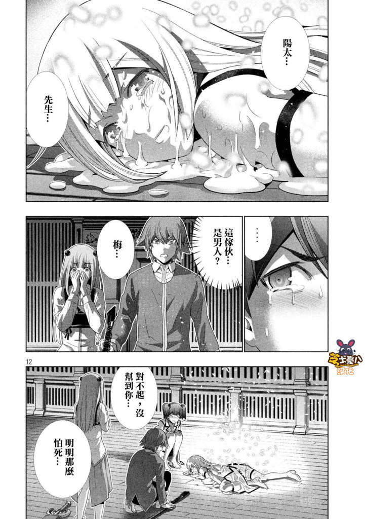 《平行天堂》漫画最新章节第134话 今夜免费下拉式在线观看章节第【12】张图片