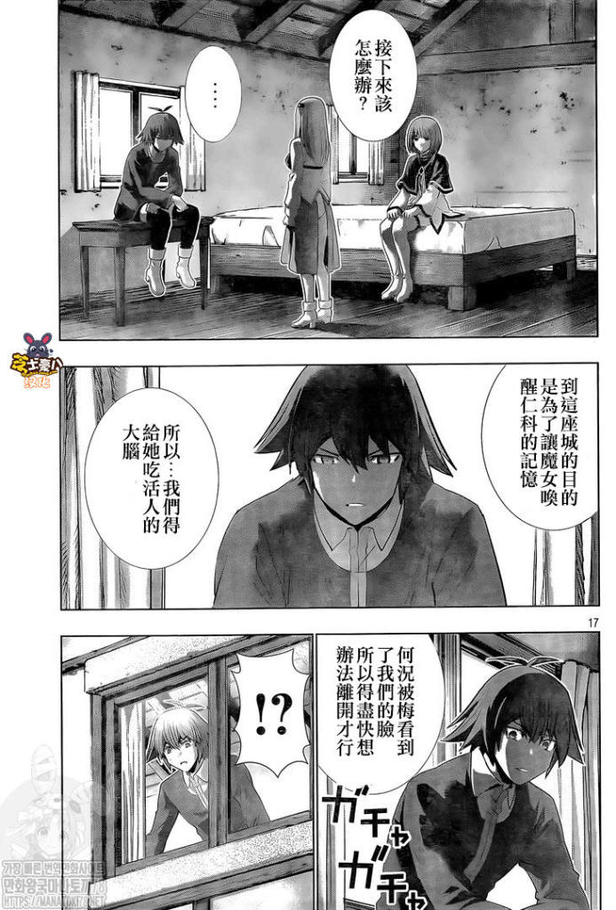 《平行天堂》漫画最新章节第132话 告白与告发免费下拉式在线观看章节第【17】张图片