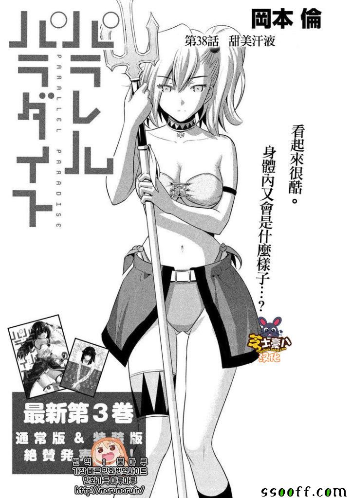 《平行天堂》漫画最新章节第38话免费下拉式在线观看章节第【1】张图片
