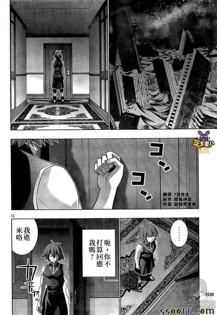 《平行天堂》漫画最新章节第85话 Killing me hard免费下拉式在线观看章节第【14】张图片