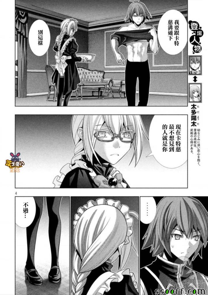 《平行天堂》漫画最新章节第77话 shake☆shame免费下拉式在线观看章节第【4】张图片