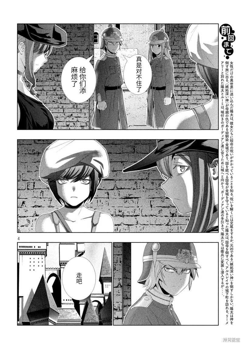 《平行天堂》漫画最新章节第208话免费下拉式在线观看章节第【4】张图片