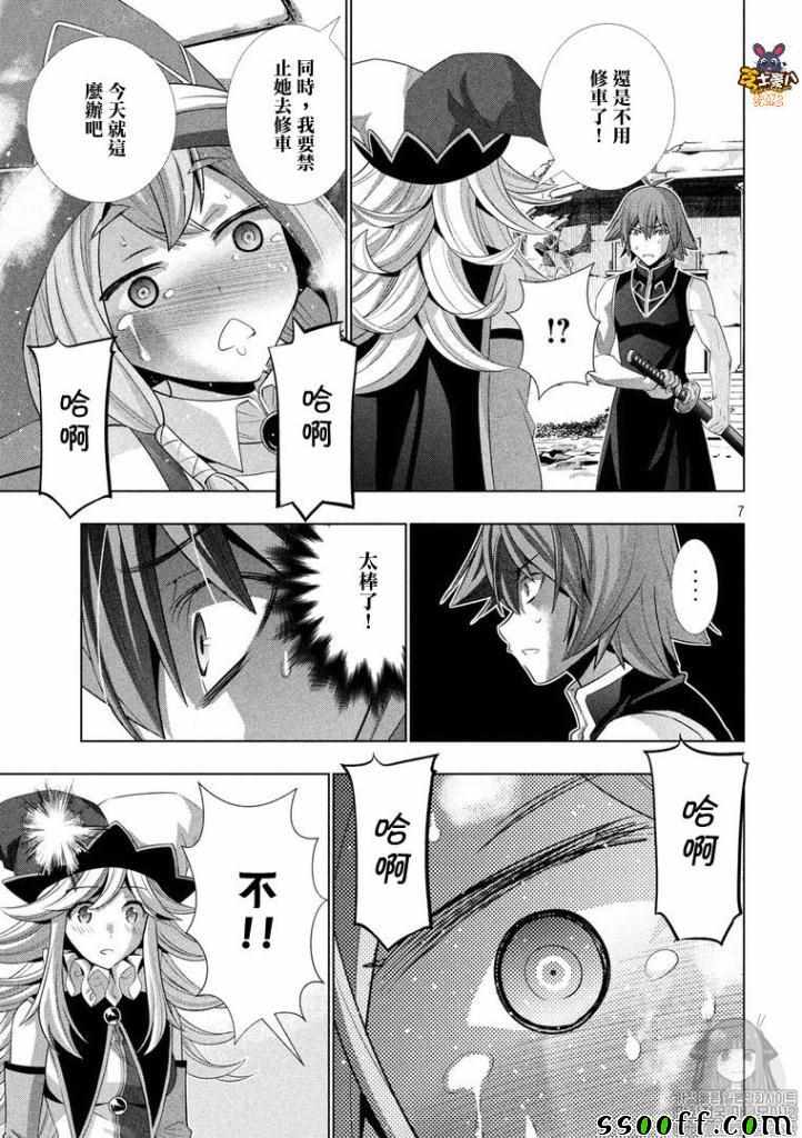 《平行天堂》漫画最新章节第92话 杀死,琪雅免费下拉式在线观看章节第【7】张图片