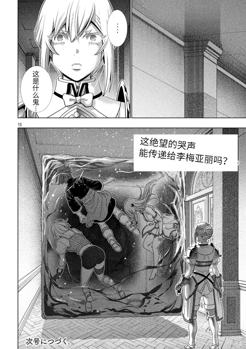 《平行天堂》漫画最新章节第215话 持久自足免费下拉式在线观看章节第【18】张图片