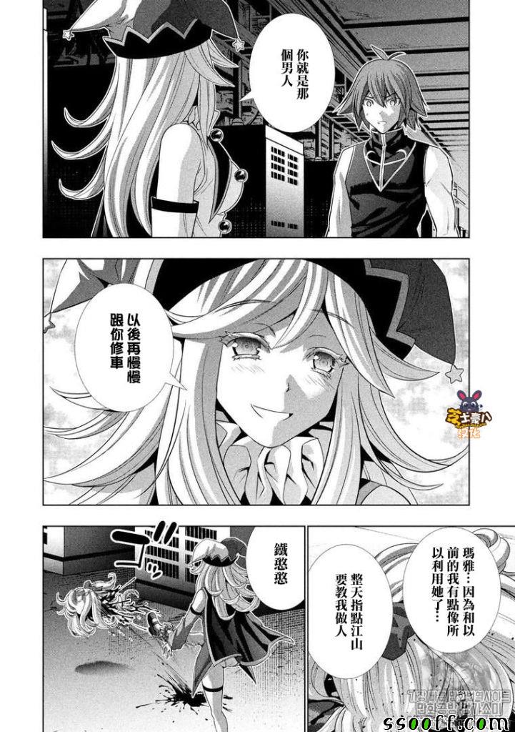 《平行天堂》漫画最新章节第73话免费下拉式在线观看章节第【12】张图片
