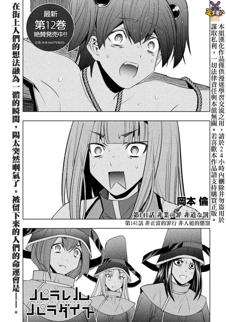 《平行天堂》漫画最新章节第141话 非业的罪免费下拉式在线观看章节第【1】张图片