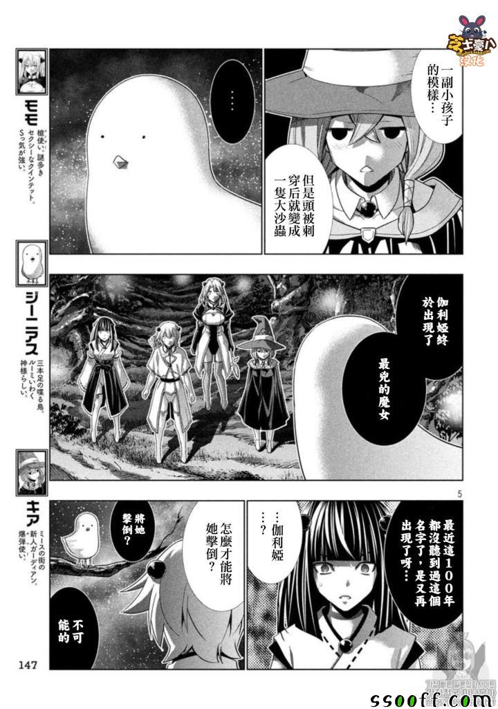 《平行天堂》漫画最新章节第87话 奇异之门免费下拉式在线观看章节第【5】张图片