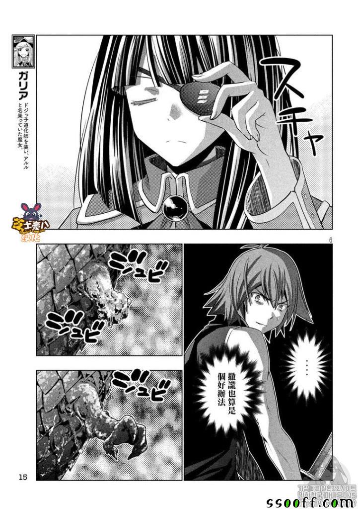 《平行天堂》漫画最新章节第97话 此岸 恳愿 银色魔眼免费下拉式在线观看章节第【6】张图片