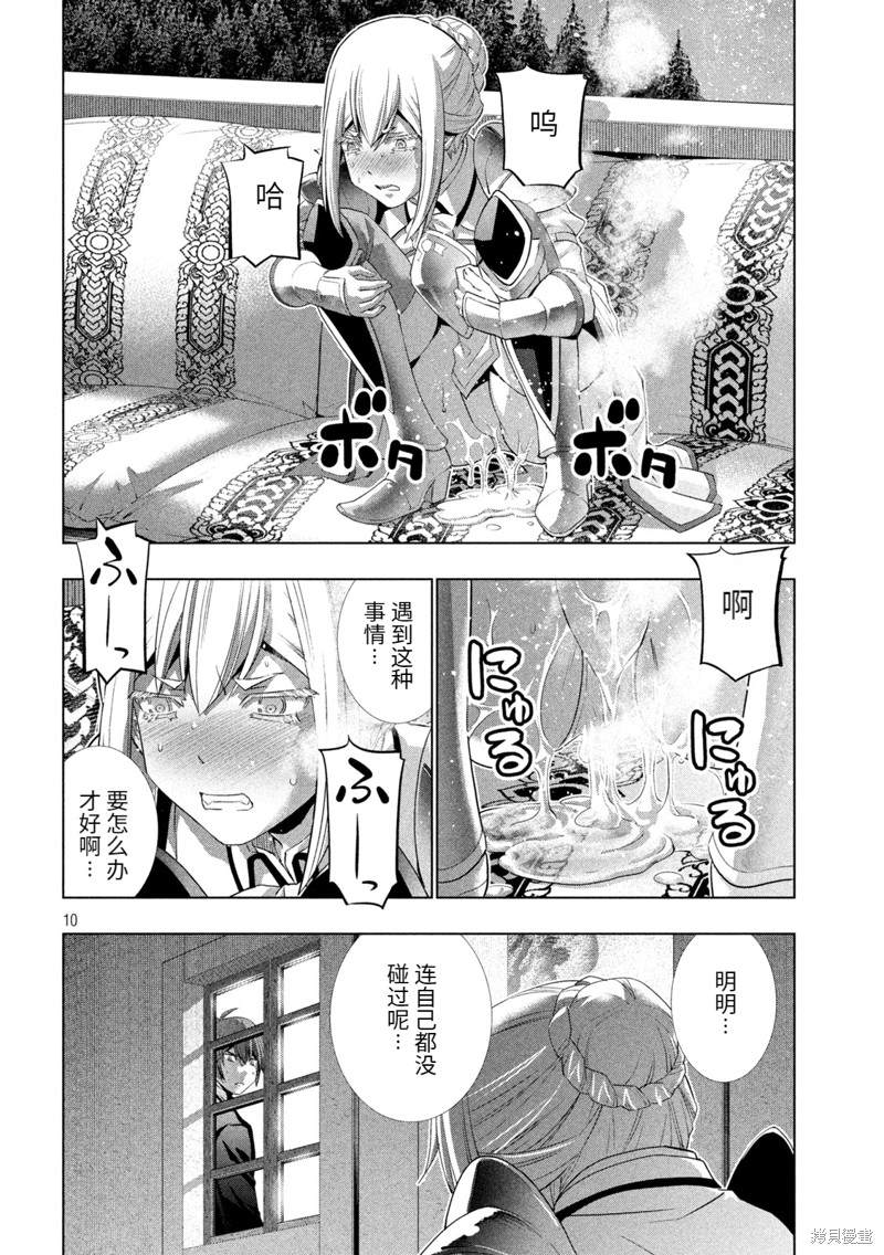 《平行天堂》漫画最新章节第187话免费下拉式在线观看章节第【10】张图片