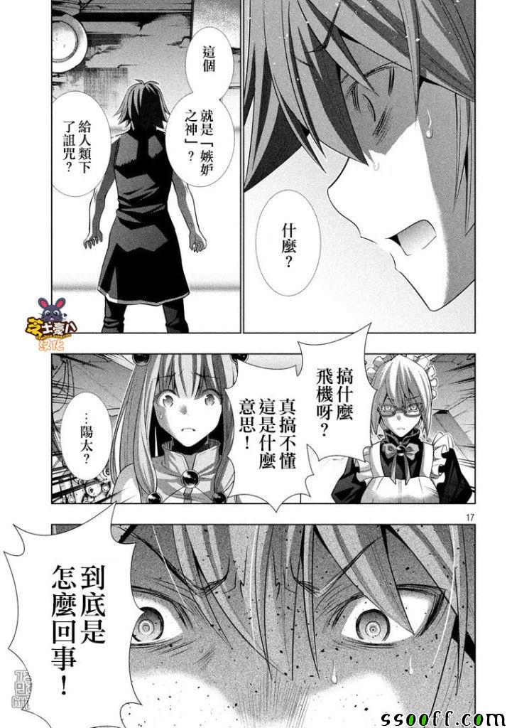 《平行天堂》漫画最新章节第80话免费下拉式在线观看章节第【17】张图片