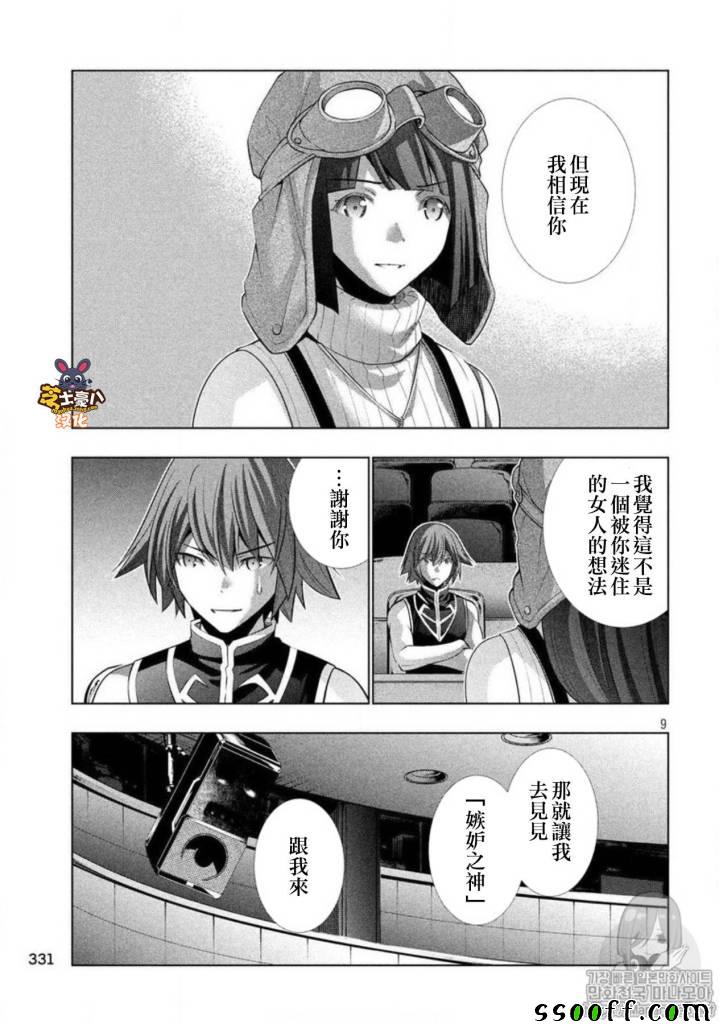 《平行天堂》漫画最新章节第79话免费下拉式在线观看章节第【9】张图片