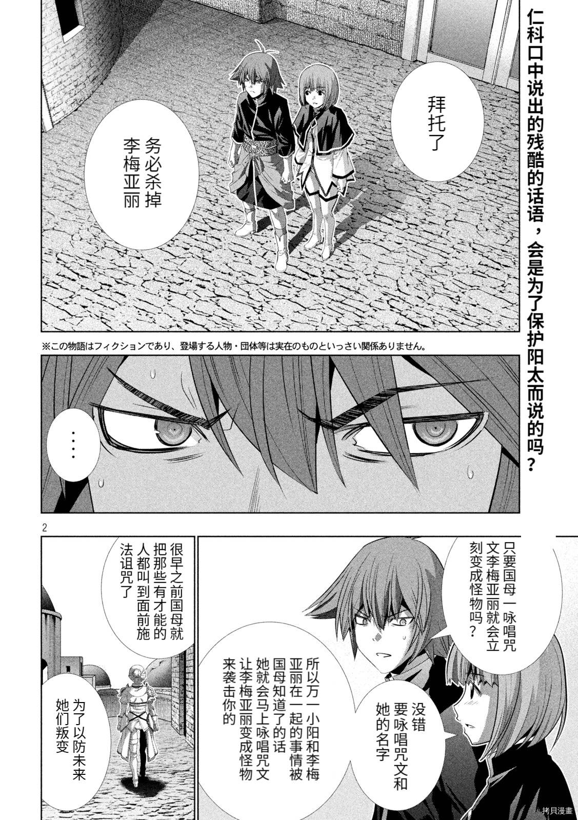 《平行天堂》漫画最新章节第192话 看不见的诅咒免费下拉式在线观看章节第【2】张图片