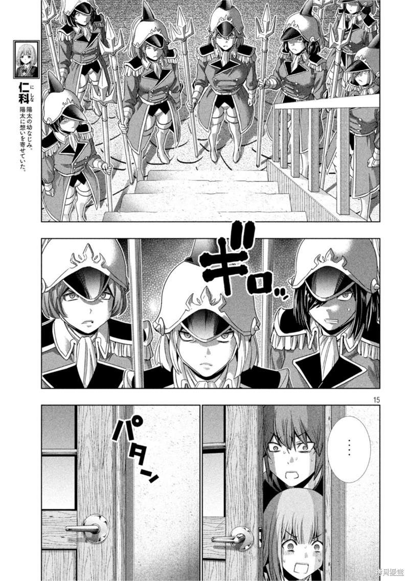 《平行天堂》漫画最新章节第182话免费下拉式在线观看章节第【15】张图片