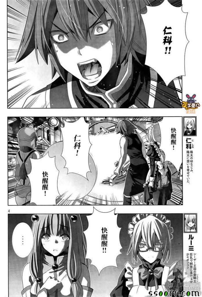 《平行天堂》漫画最新章节第81话 Bunny trap免费下拉式在线观看章节第【4】张图片